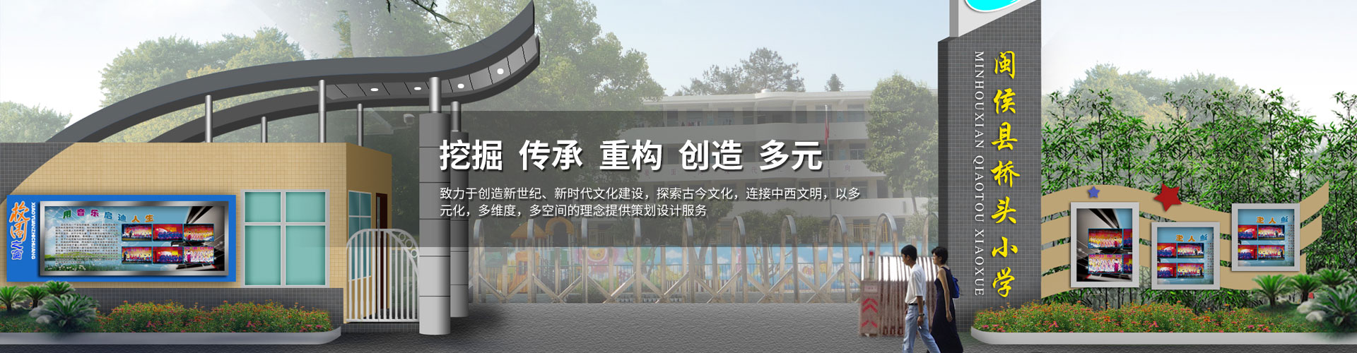 湖北掘創(chuàng)空間藝術(shù)設(shè)計(jì)有限公司致力于創(chuàng)造新世紀(jì)、新時(shí)代文化建設(shè)，以多元化，多維度，多空間的理念提供策劃設(shè)計(jì)服務(wù)，是專(zhuān)業(yè)的文創(chuàng)設(shè)計(jì)公司。提供公共藝術(shù)設(shè)施（宣傳欄設(shè)計(jì)、校園文化策劃等）的開(kāi)發(fā)、生產(chǎn)、銷(xiāo)售一站式服務(wù)。